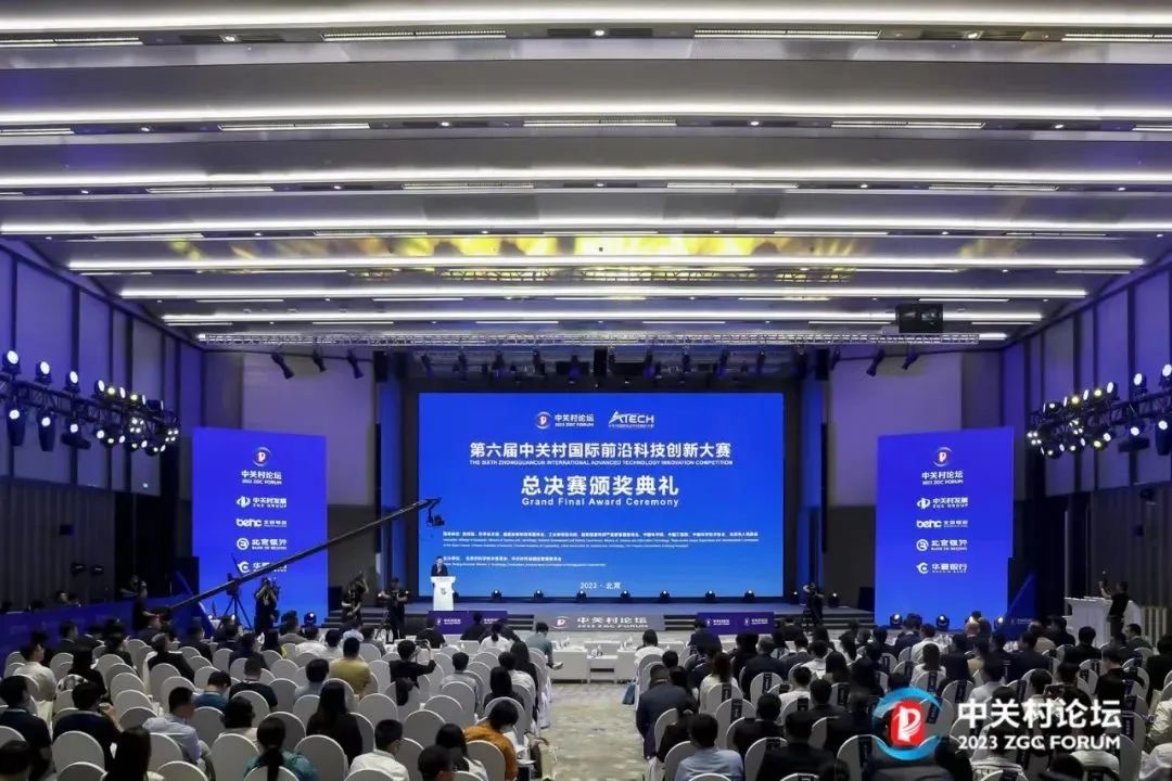 冠亞季軍揭曉！第六屆中關(guān)村國際前沿科技創(chuàng)新大賽總決賽閉幕