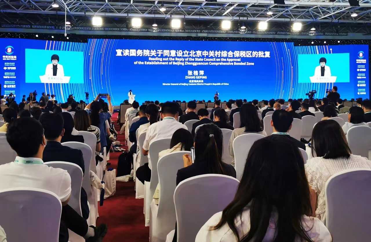 首個以研發(fā)創(chuàng)新為特色的綜合保稅區(qū)落戶中關(guān)村