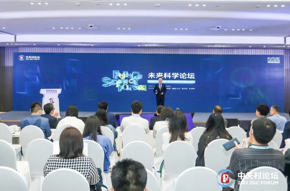 全球?qū)W者共話科學(xué)的開放與合作！2023未來科學(xué)論壇圓滿落幕