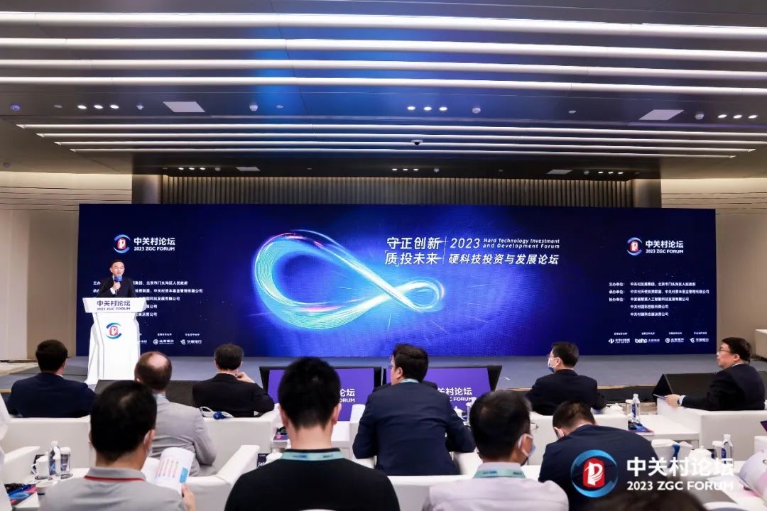 守正創(chuàng)新，“質(zhì)”投未來(lái)｜中關(guān)村論壇達(dá)成硬科技投資與發(fā)展跨界共識(shí)