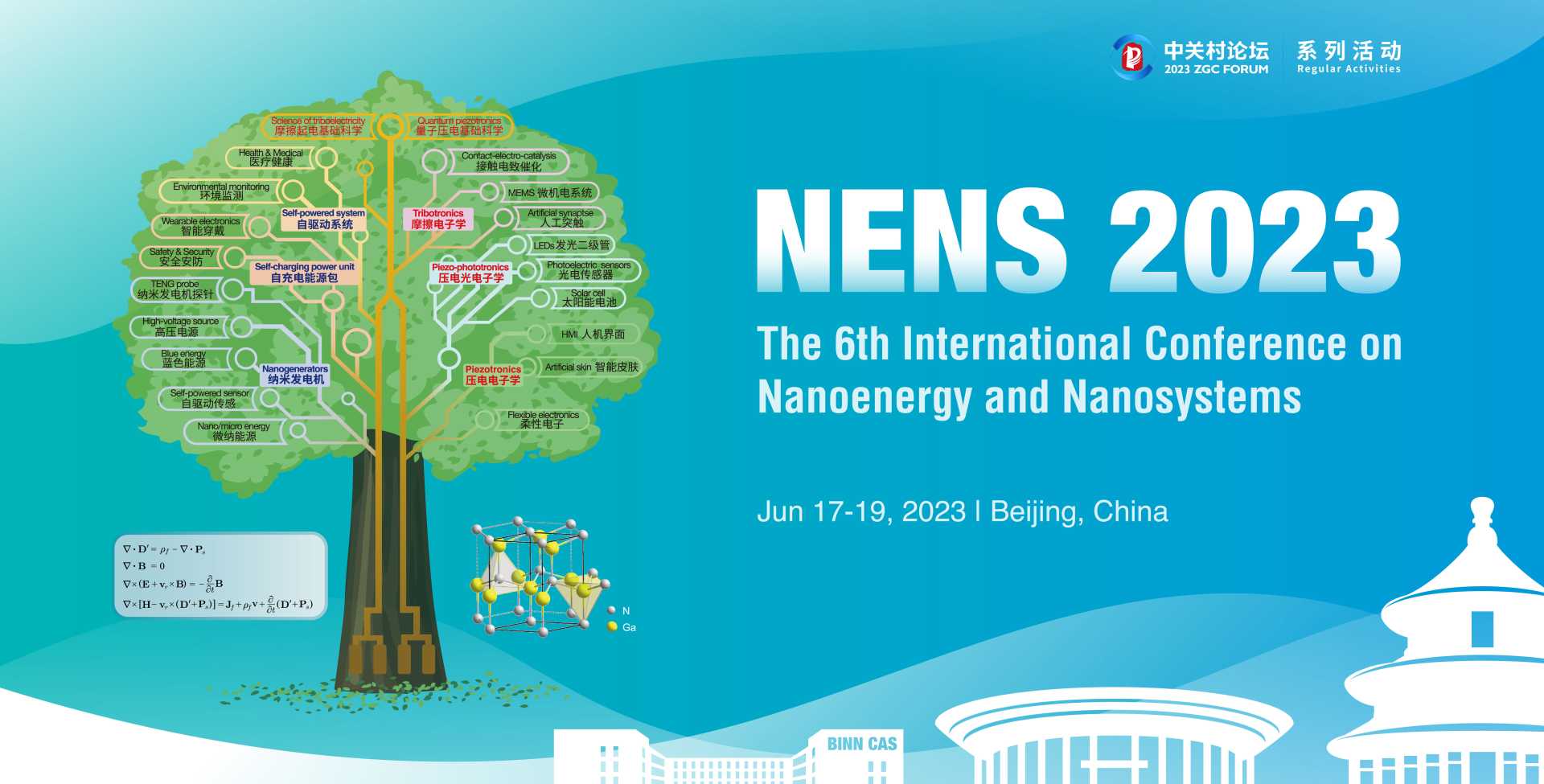 關(guān)注，2023中關(guān)村論壇系列活動(dòng)第六屆納米能源與納米系統(tǒng)國(guó)際會(huì)議即將開(kāi)幕