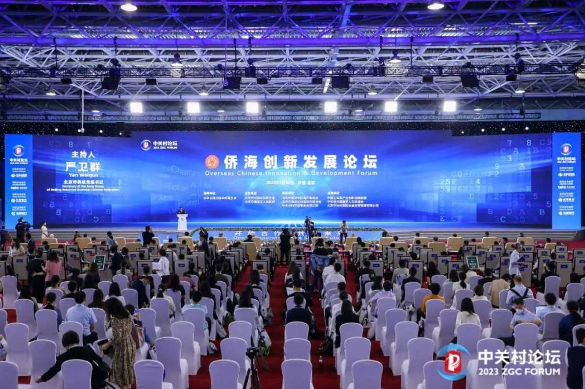 2023“僑海創(chuàng)新發(fā)展論壇”在京舉行