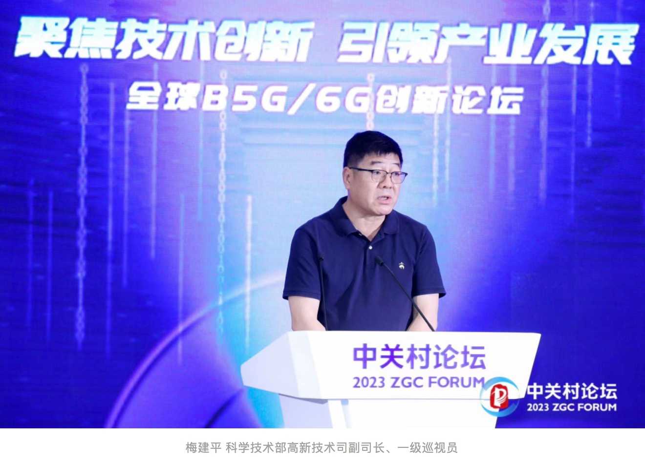 聚焦技術(shù)創(chuàng)新，引領(lǐng)產(chǎn)業(yè)發(fā)展｜中關(guān)村泛聯(lián)院成功舉辦全球B5G/6G創(chuàng)新論壇