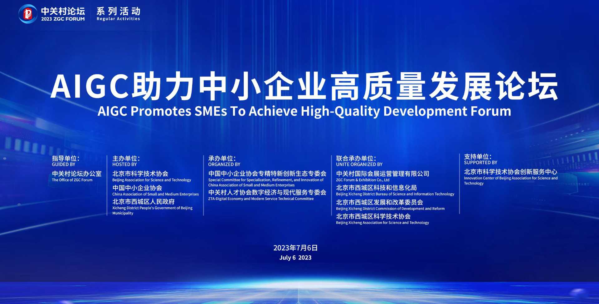 交流企業(yè)數(shù)字化轉(zhuǎn)型成功經(jīng)驗 AIGC助力中小企業(yè)高質(zhì)量發(fā)展論壇舉辦