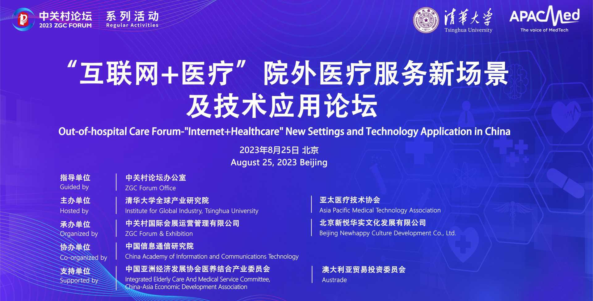 系列活動(dòng)：日程搶先看！“互聯(lián)網(wǎng)+醫(yī)療”院外醫(yī)療服務(wù)新場(chǎng)景及技術(shù)應(yīng)用論壇即將開幕