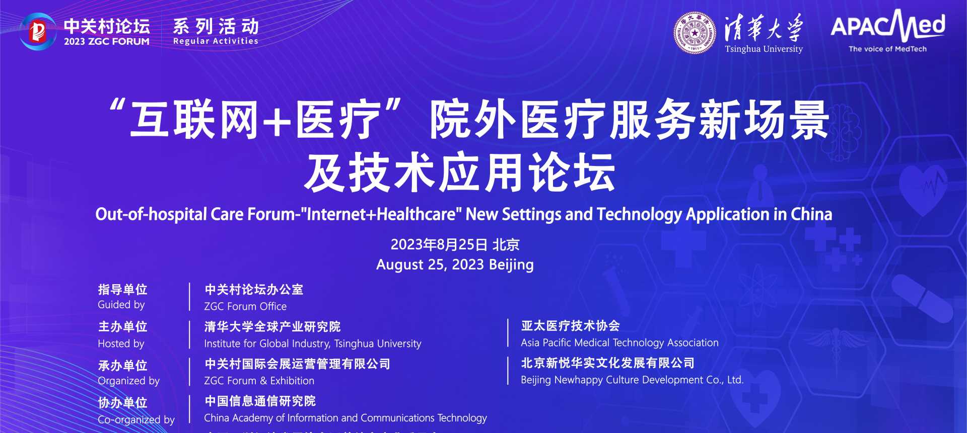 系列活動(dòng)：探討中國(guó)院外醫(yī)療服務(wù)發(fā)展路徑 聚焦“互聯(lián)網(wǎng)+醫(yī)療”