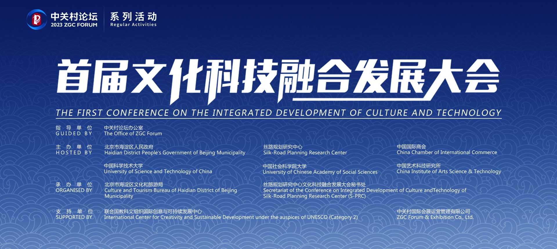 系列活動(dòng)：首屆文化科技融合發(fā)展大會(huì)召開 絲路規(guī)劃研究中心藝術(shù)發(fā)展智庫(kù)揭牌成立