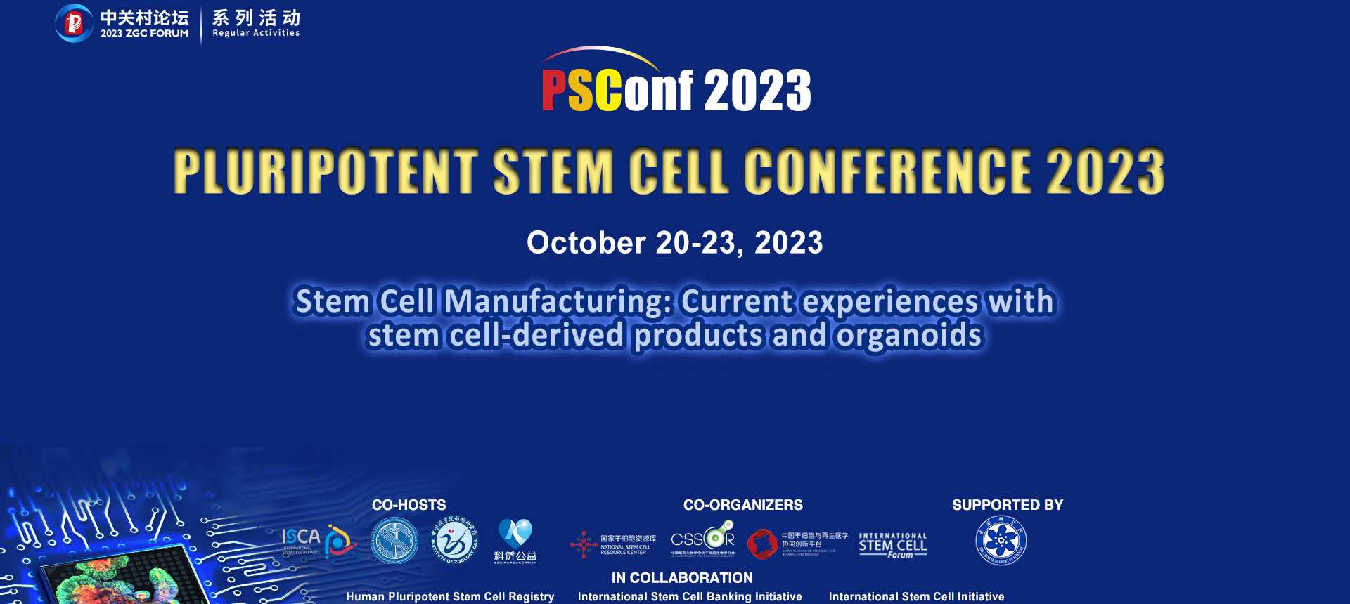 系列活動(dòng)：人多能干細(xì)胞研究與治療國(guó)際研討會(huì)開(kāi)始
