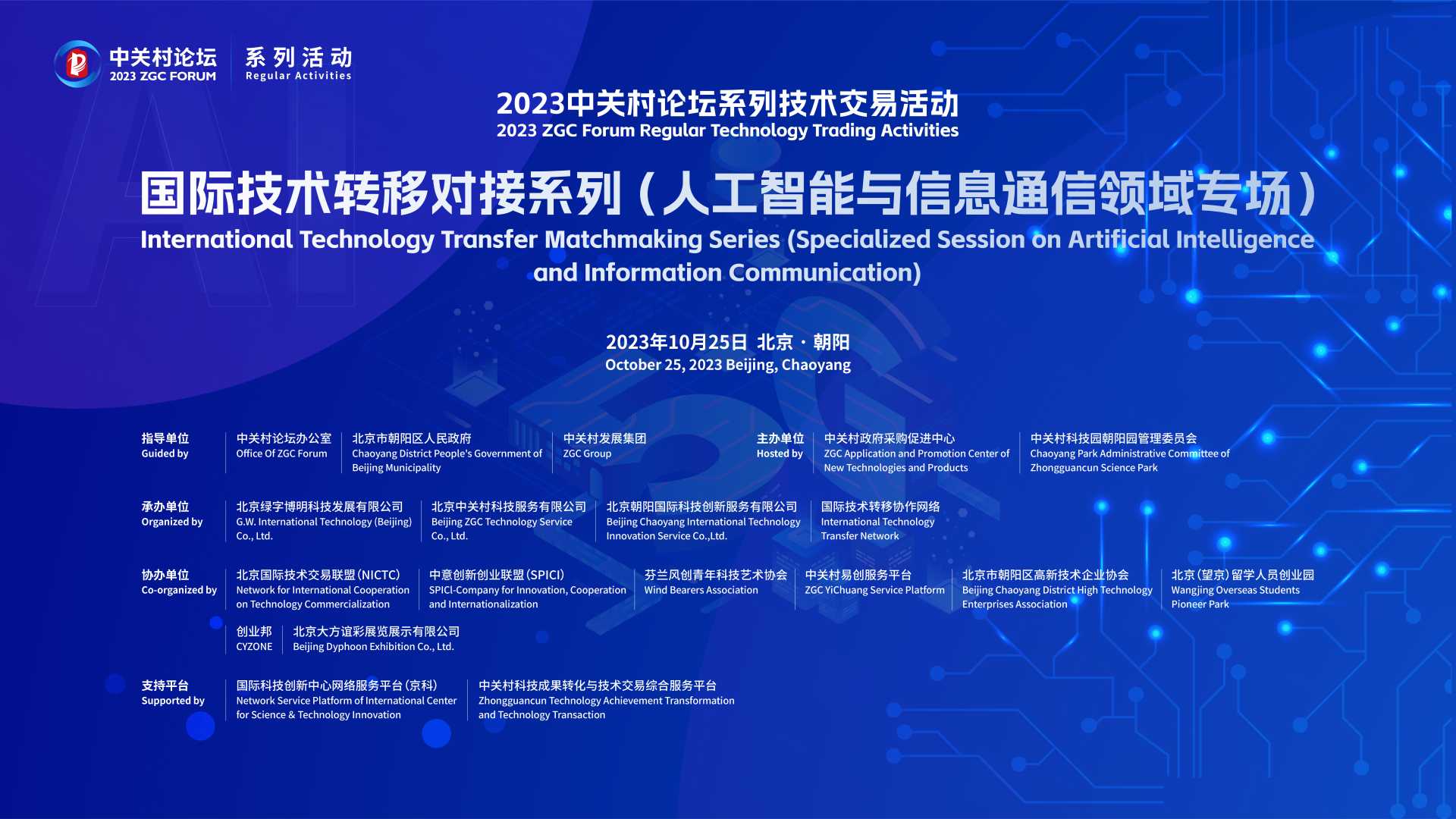 系列活動：20個國際項目將在中關(guān)村論壇系列活動發(fā)布