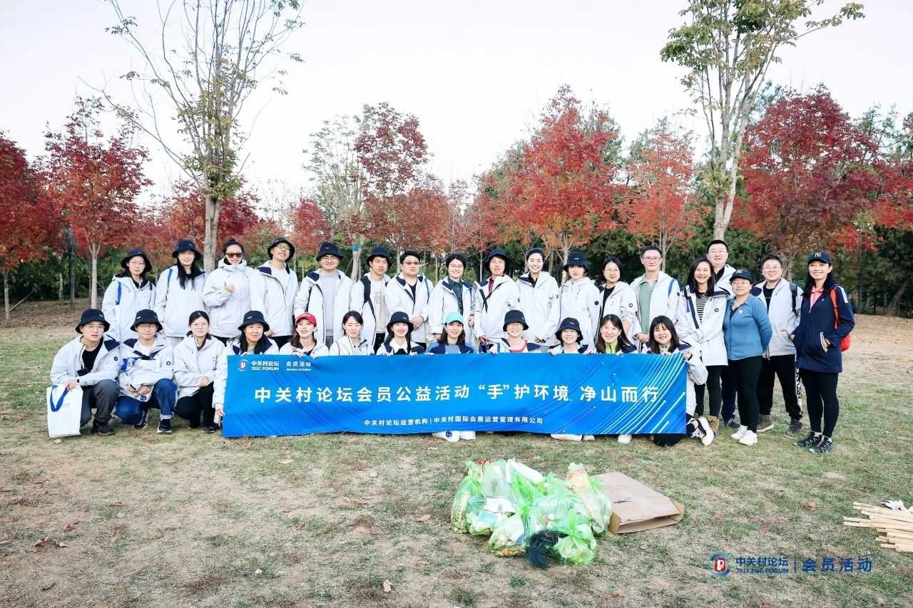 會員活動 | “‘手’護環(huán)境，凈山而行”公益活動成功舉辦