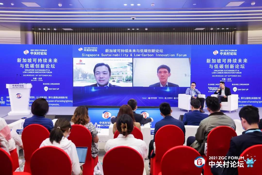 中關(guān)村論壇|新加坡可持續(xù)未來(lái)與低碳創(chuàng)新論壇在京成功舉辦