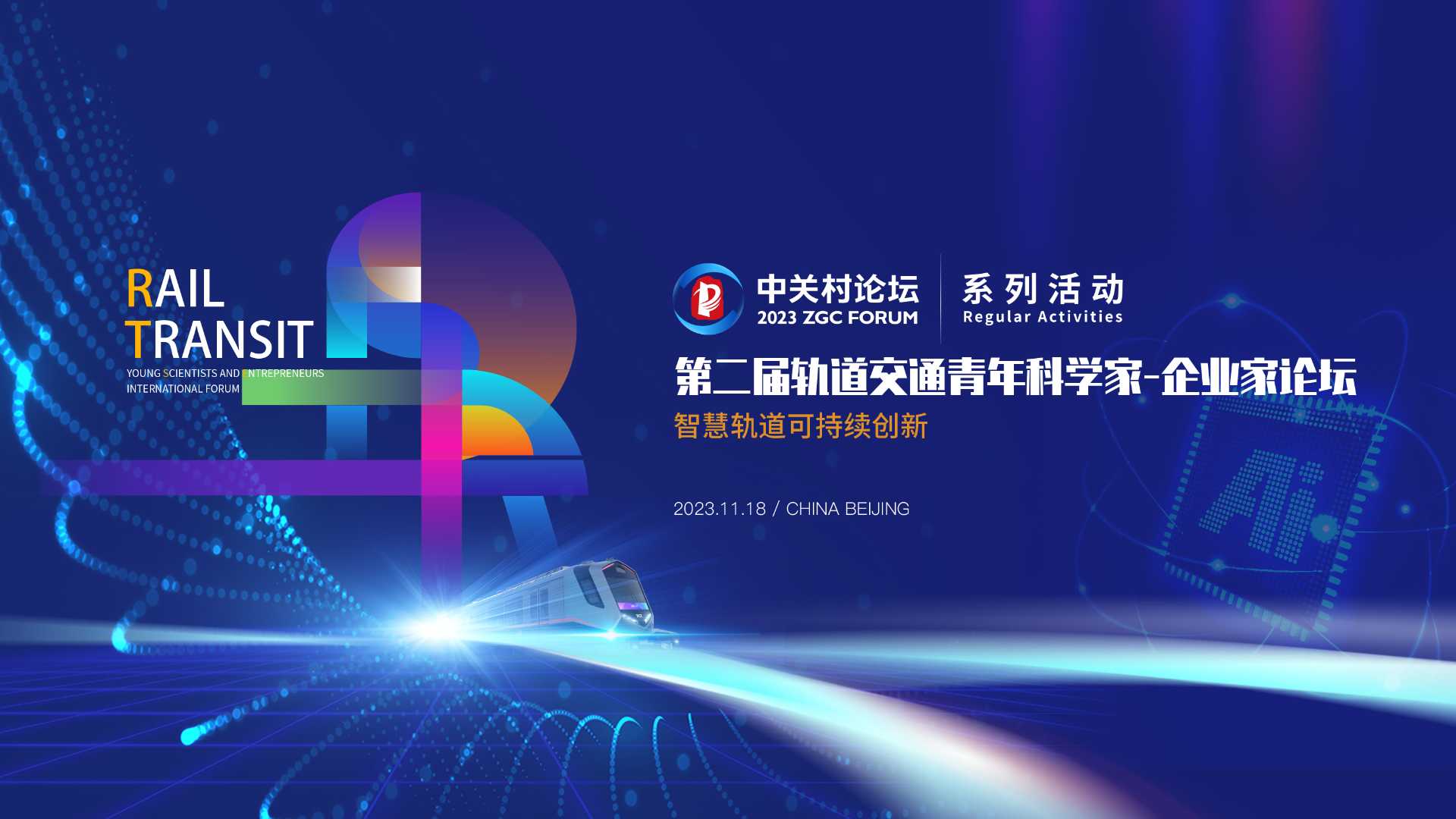 系列活動：年輕有為！這場論壇為青年科學家、企業(yè)家搭建共享平臺