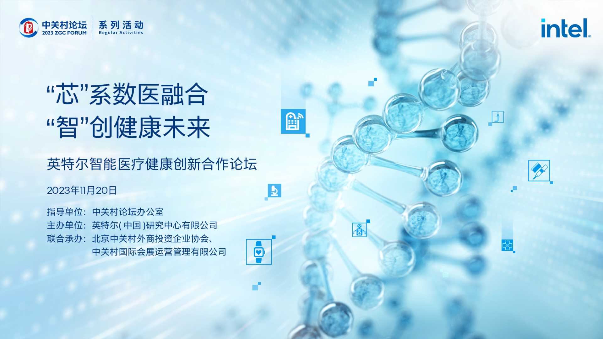 系列活動：打造智能醫(yī)療！這場系列活動探討如何推動數(shù)醫(yī)融合創(chuàng)新