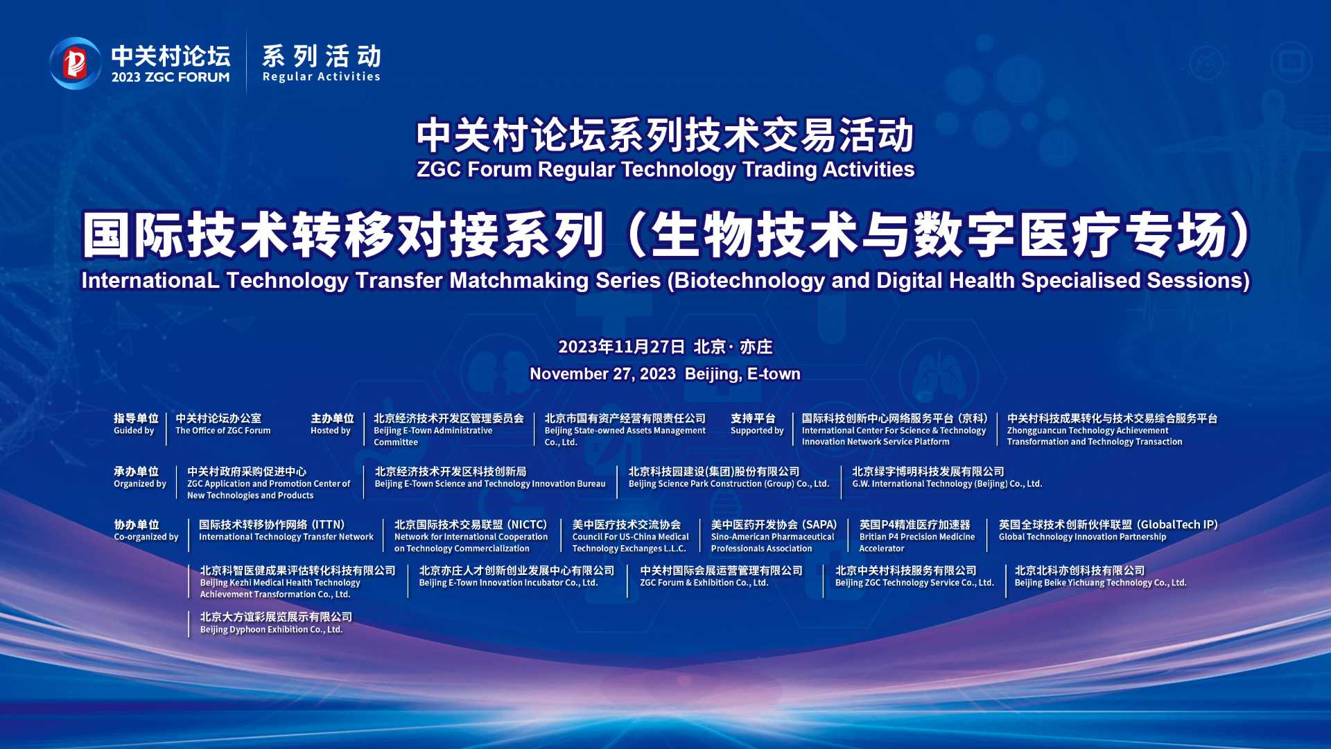 系列活動：又一創(chuàng)新中心落地北京！這場國際科技交流活動帶來好消息