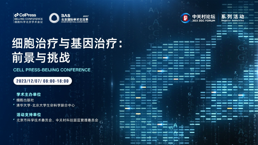 系列活動(dòng)：大咖齊聚，這場(chǎng)活動(dòng)聚焦細(xì)胞治療與基因治療的前景與挑戰(zhàn)