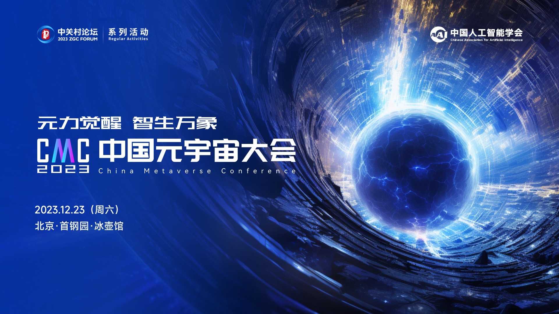 系列活動(dòng)：6G技術(shù)賦能，北京市光場(chǎng)共性技術(shù)平臺(tái)成果在這個(gè)大會(huì)上發(fā)布