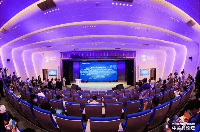 2020中關(guān)村論壇智能+交通平行論壇成功舉辦！