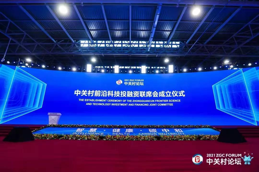 助推前沿科技企業(yè)成長(zhǎng)！中關(guān)村前沿科技投融資聯(lián)席會(huì)正式成立