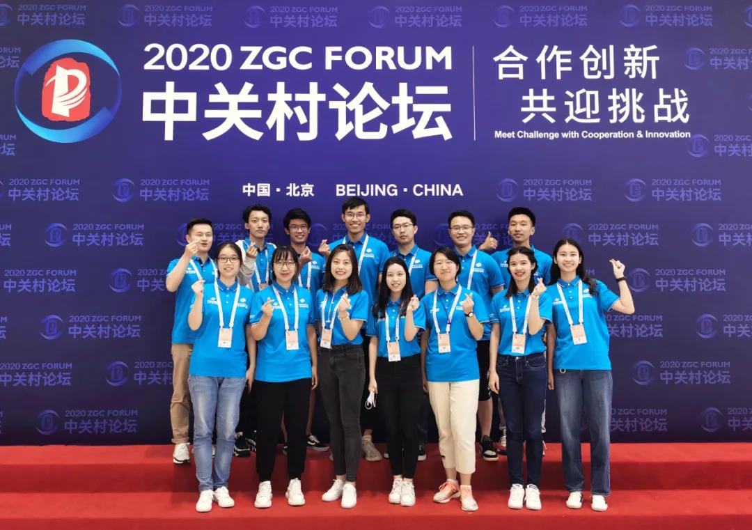 芝蘭學(xué)員助力2020中關(guān)村論壇