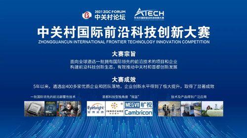 揭榜！2021中關(guān)村前沿大賽生物醫(yī)藥和集成電路領(lǐng)域TOP10來(lái)了