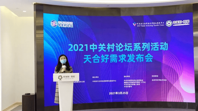 本周四！中關(guān)村論壇系列活動之天合“好需求”專場邀您參加