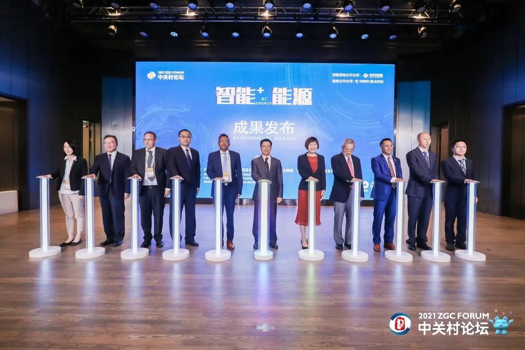 中關(guān)村論壇“智能+能源”論壇成功舉辦