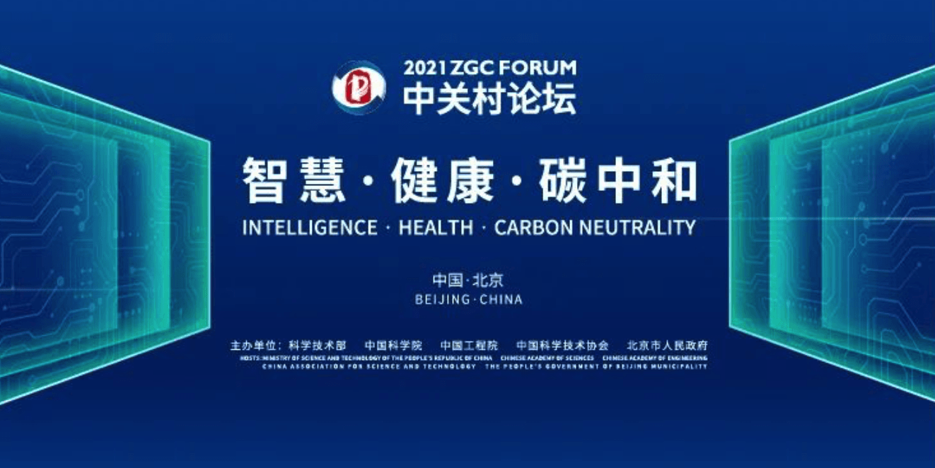 習近平將以視頻方式在2021中關村論壇開幕式上致辭