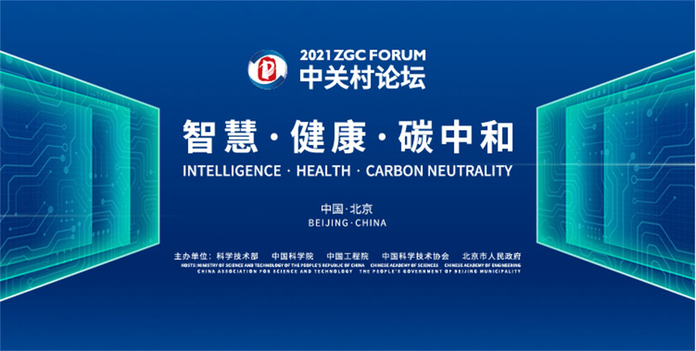 劉鶴主持召開2021中關村論壇組委會第一次全體會議