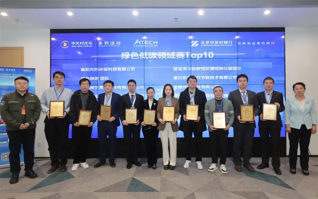 系列活動(dòng)：榜單來(lái)啦！第七屆前沿大賽綠色低碳領(lǐng)域決賽TOP10公布