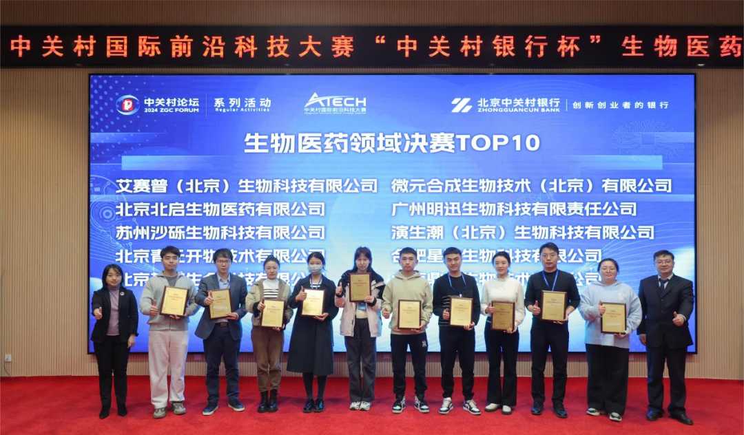 系列活動(dòng)：榜單來(lái)了！前沿大賽生物醫(yī)藥領(lǐng)域決賽TOP10公布