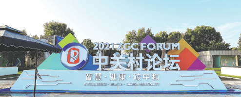 Leaders provide global insight at ZGC Forum