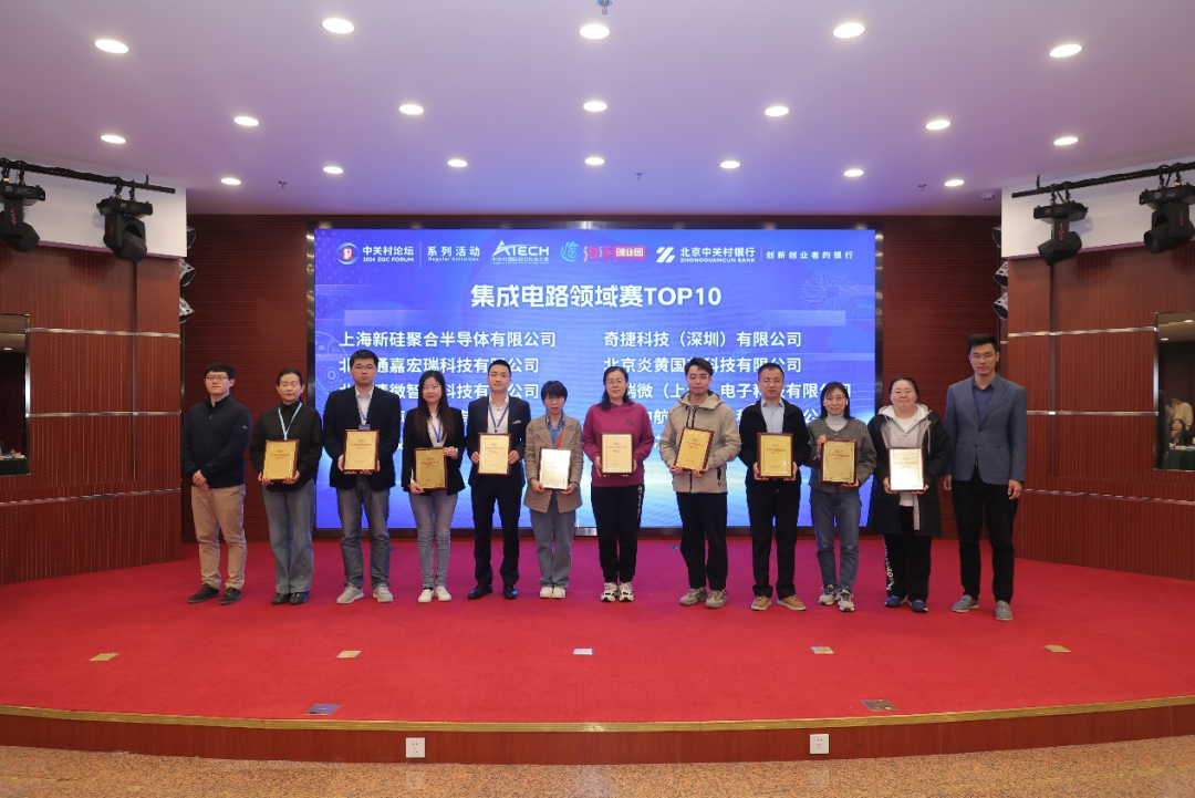 系列活動(dòng)：TOP10，前沿大賽集成電路領(lǐng)域賽榜單公布