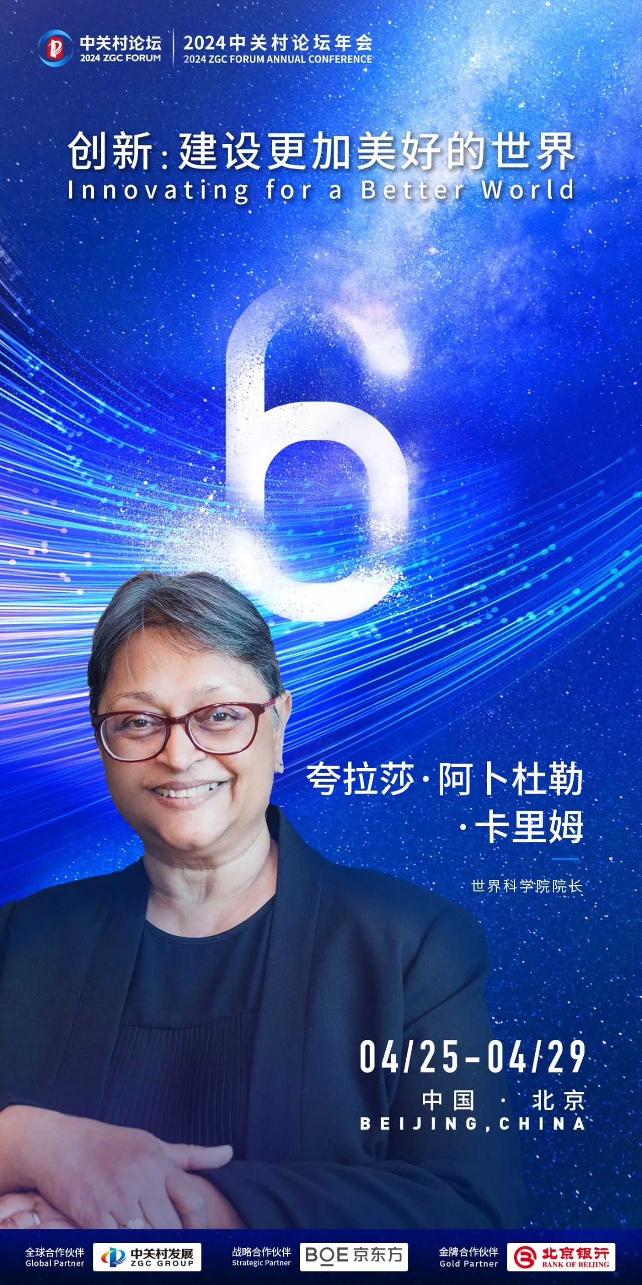 倒計時6天丨世界科學(xué)院院長夸拉莎·阿卜杜勒·卡里姆來啦！