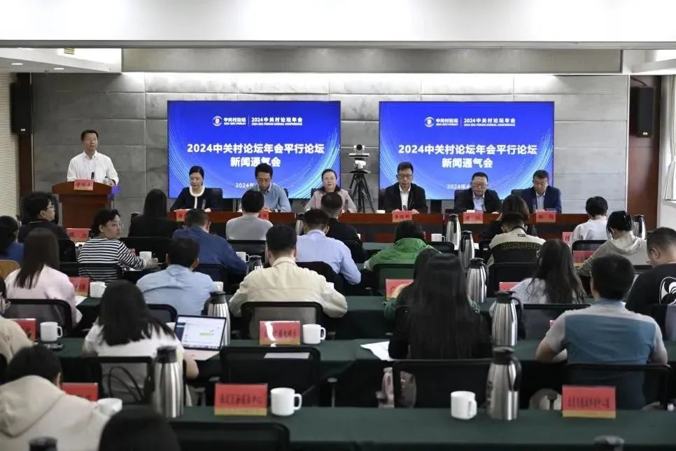 共60場！2024中關(guān)村論壇年會平行論壇亮點搶先看