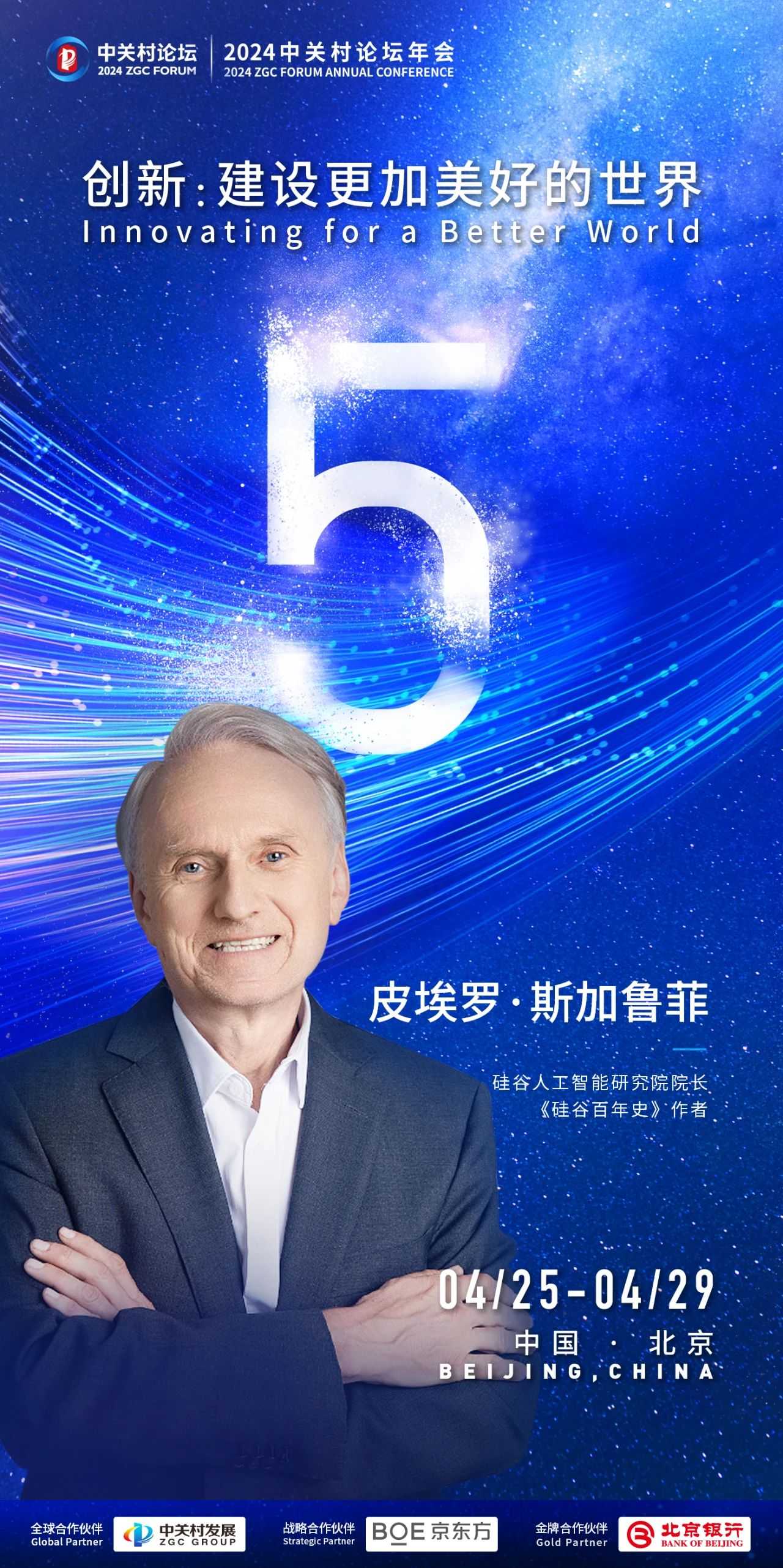 倒計時5天丨硅谷人工智能研究院院長皮埃羅·斯加魯菲來啦！