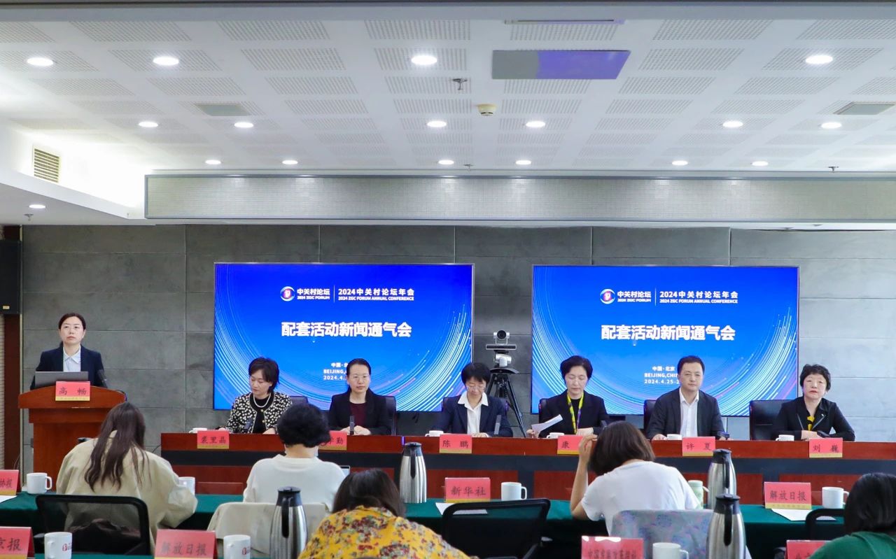 2024中關(guān)村論壇年會(huì)將舉行20余場(chǎng)配套活動(dòng)