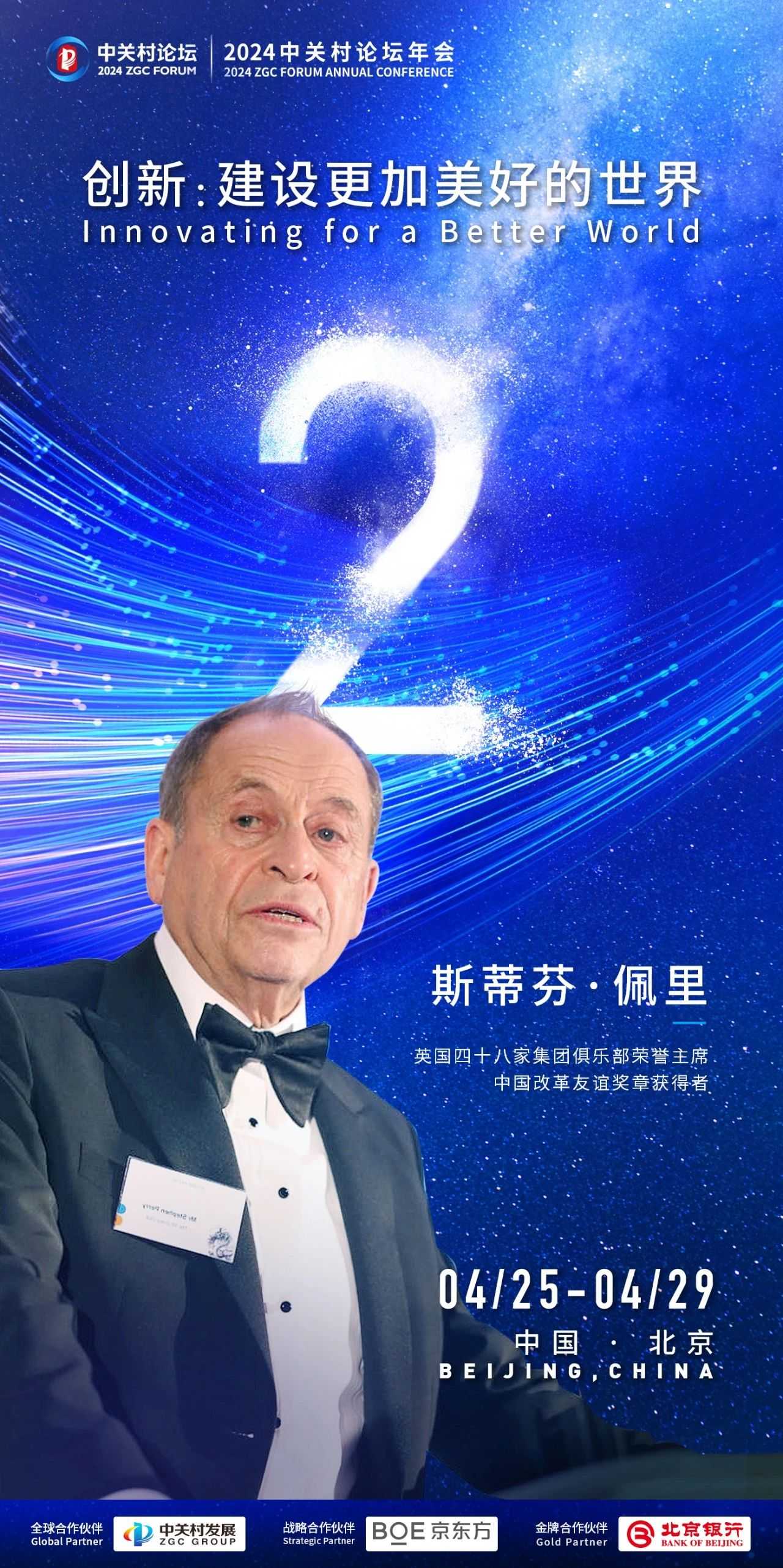 倒計時2天丨英國四十八家集團俱樂部榮譽主席斯蒂芬·佩里來啦！