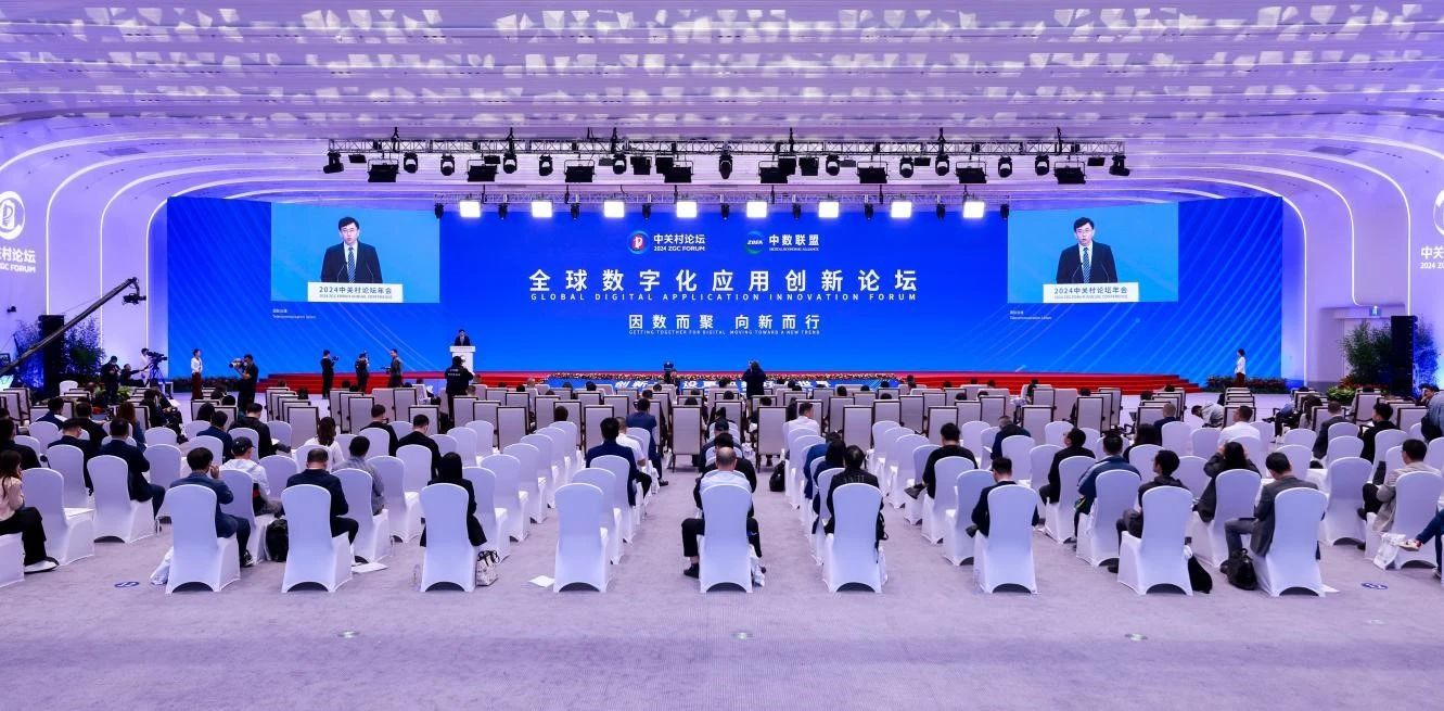 平行論壇丨全球數(shù)字化應(yīng)用創(chuàng)新論壇 在京隆重舉行
