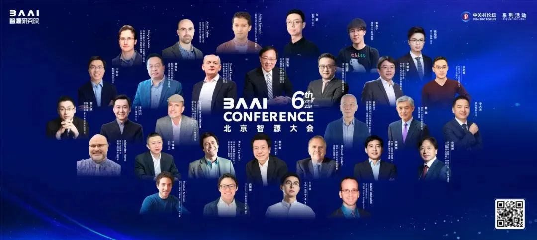 系列活動(dòng)｜2024中關(guān)村論壇系列活動(dòng)——北京智源大會(huì)完整日程公布，全球大模型先鋒集結(jié)