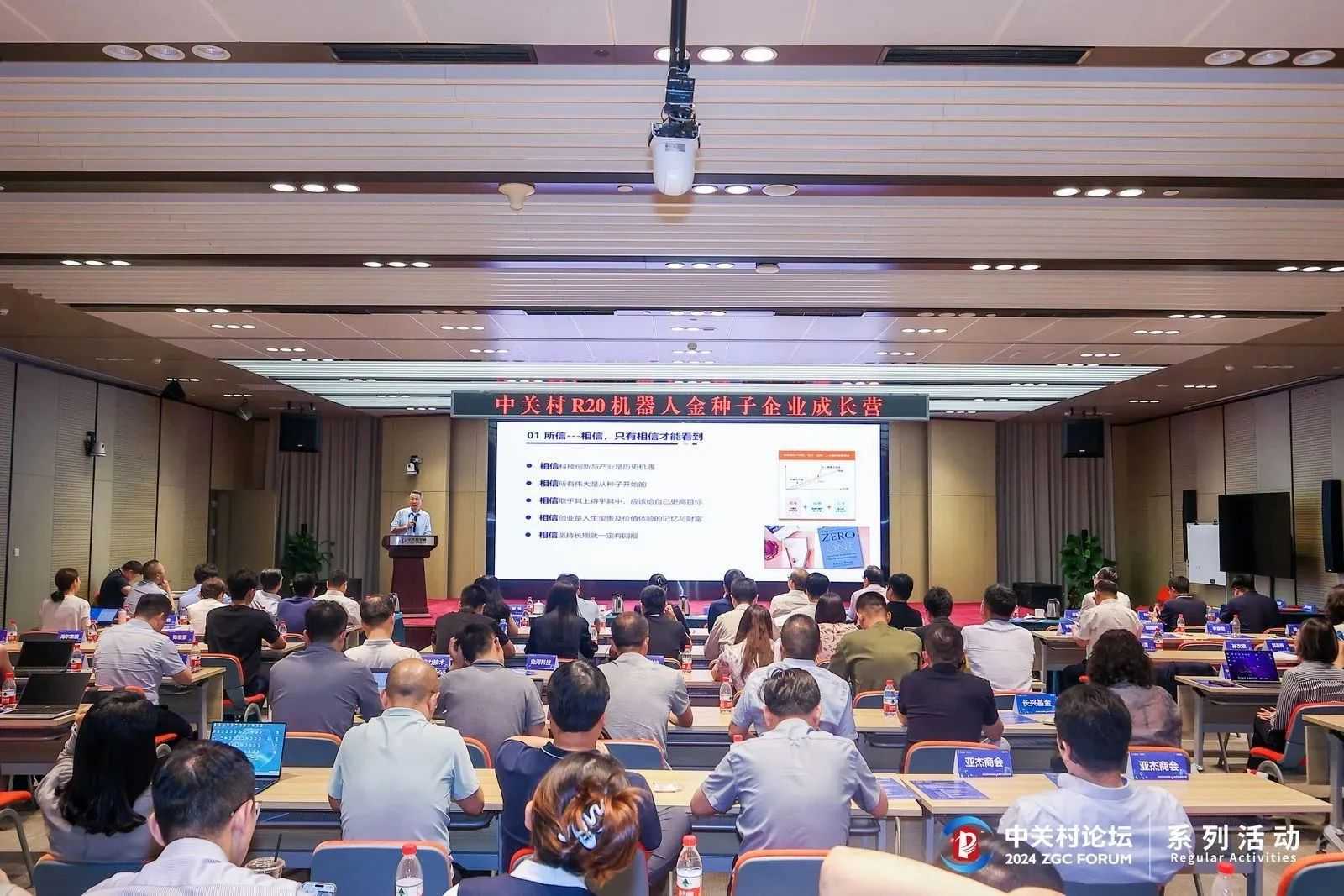 系列活動(dòng)｜中關(guān)村“火花”活動(dòng) R20機(jī)器人金種子企業(yè)成長營開營儀式成功舉辦