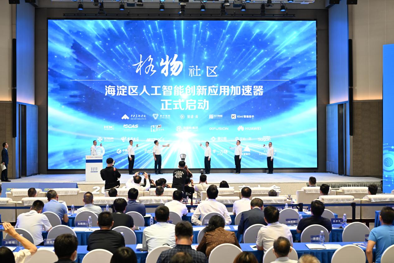 系列活動丨中關(guān)村科學(xué)城重磅發(fā)布行動計劃，打造人工智能全景賦能第一城