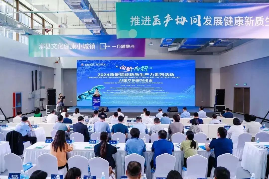 系列活動(dòng)丨場景供需對(duì)接，促進(jìn)AI醫(yī)療合作