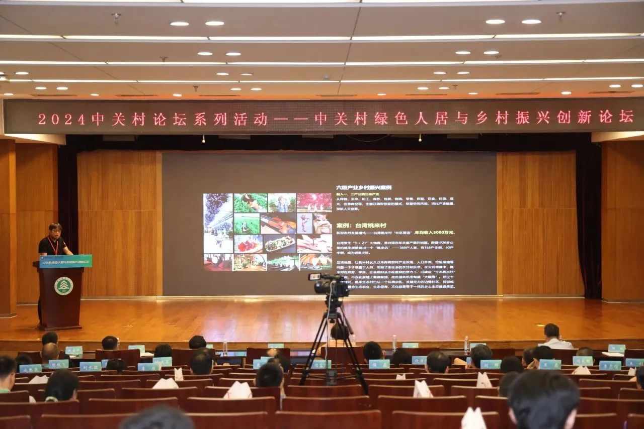 系列活動｜科技賦能、低碳引領(lǐng)，中關(guān)村綠色人居與鄉(xiāng)村振興創(chuàng)新論壇舉辦