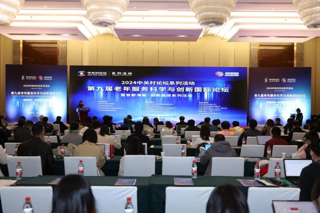 系列活動｜全球人口老齡化進程加速，如何應(yīng)對？聽聽這場論壇怎么說