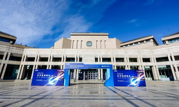 系列活動丨10余位院士、30余位專家齊聚，這場活動為科學(xué)研究裝上AI的翅膀