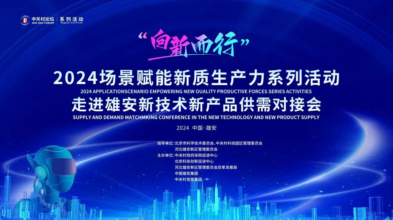 系列活動｜京雄聯(lián)合，“向新而行”系列活動走進雄安新區(qū)