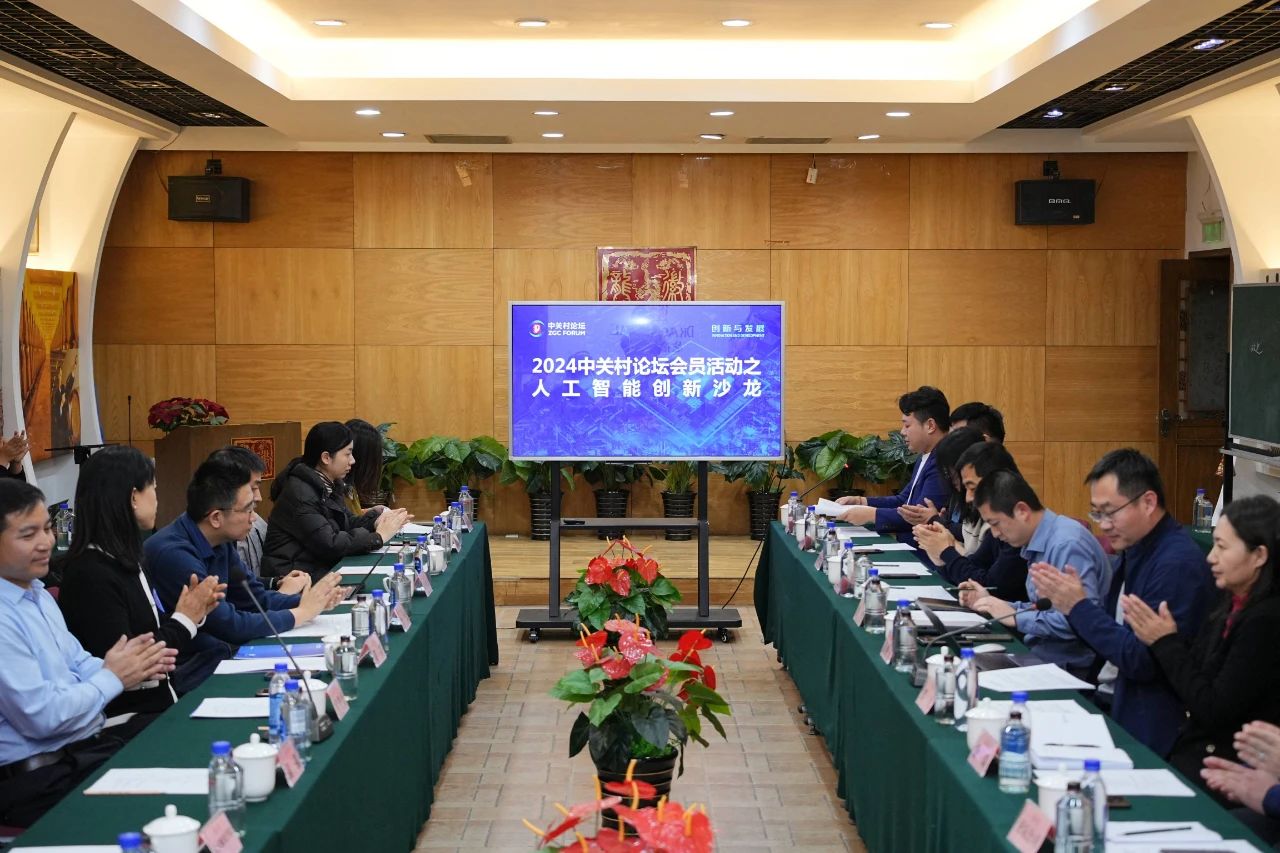 會員活動丨人工智能創(chuàng)新沙龍成功舉行 推動前沿技術(shù)應用場景創(chuàng)新與合作