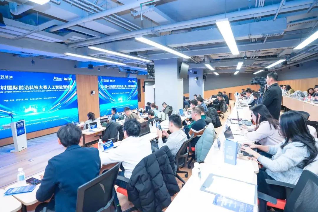 系列活動丨“智”馭未來！第八屆中關(guān)村國際前沿科技大賽人工智能領(lǐng)域TOP10名單出爐