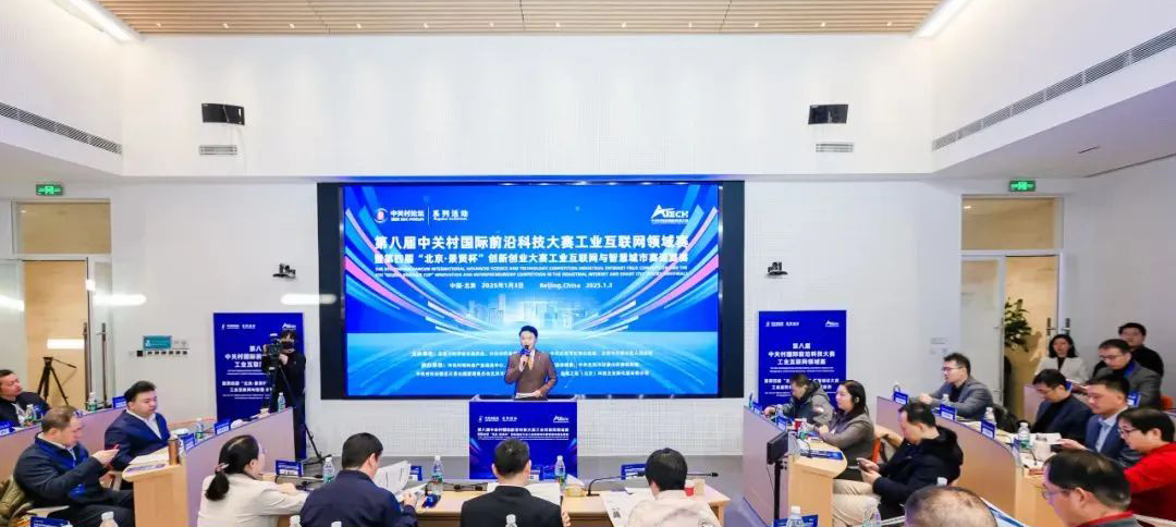 系列活動丨第八屆中關(guān)村國際前沿科技大賽工業(yè)互聯(lián)網(wǎng)領(lǐng)域賽暨第四屆“北京·景賢杯”創(chuàng)新創(chuàng)業(yè)大賽工業(yè)互聯(lián)網(wǎng)與智慧城市賽道復(fù)賽圓滿結(jié)束