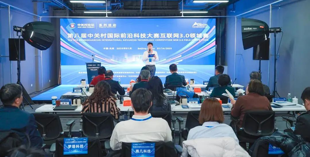 系列活動丨TOP10揭曉，第八屆中關(guān)村國際前沿科技大賽互聯(lián)網(wǎng)3.0領(lǐng)域賽圓滿結(jié)束！